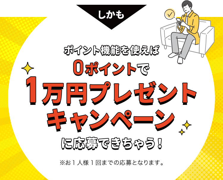1万円が100名に当たる！会員登録キャンペーン実施中！ - Locipo