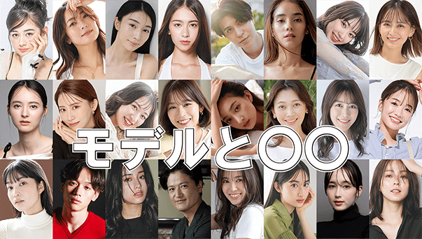 Locipoオリジナル「モデルと〇〇」セントラルジャパン