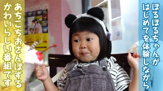 可愛いすぎる4歳児！TikTokで人気沸騰の“ぽるぽるちゃん”が 名古屋