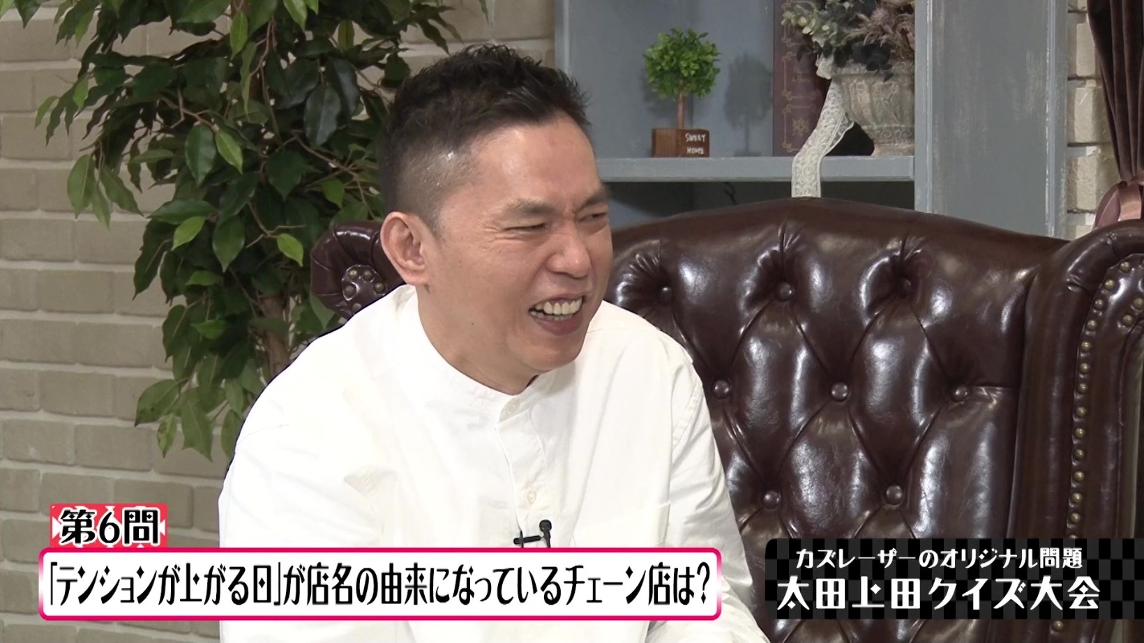 上田もウンチク王として出題 モスバーガーの名前の由来は 太田上田 カズレーザーがやってきた 後編2 エンタメ Locipo Press 上田もウンチク王として出題 モスバーガーの名前の由来は 太田上田 カズレーザーがやってきた 後編2 エンタメ Locipo Press