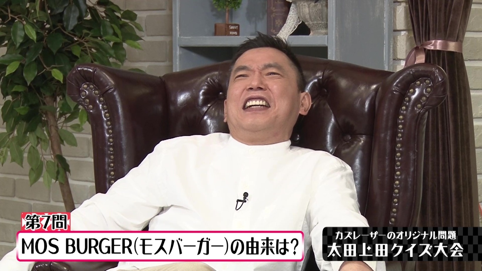 上田もウンチク王として出題 モスバーガーの名前の由来は 太田上田 カズレーザーがやってきた 後編2 エンタメ Locipo Press 上田もウンチク王として出題 モスバーガーの名前の由来は 太田上田 カズレーザーがやってきた 後編2 エンタメ Locipo Press