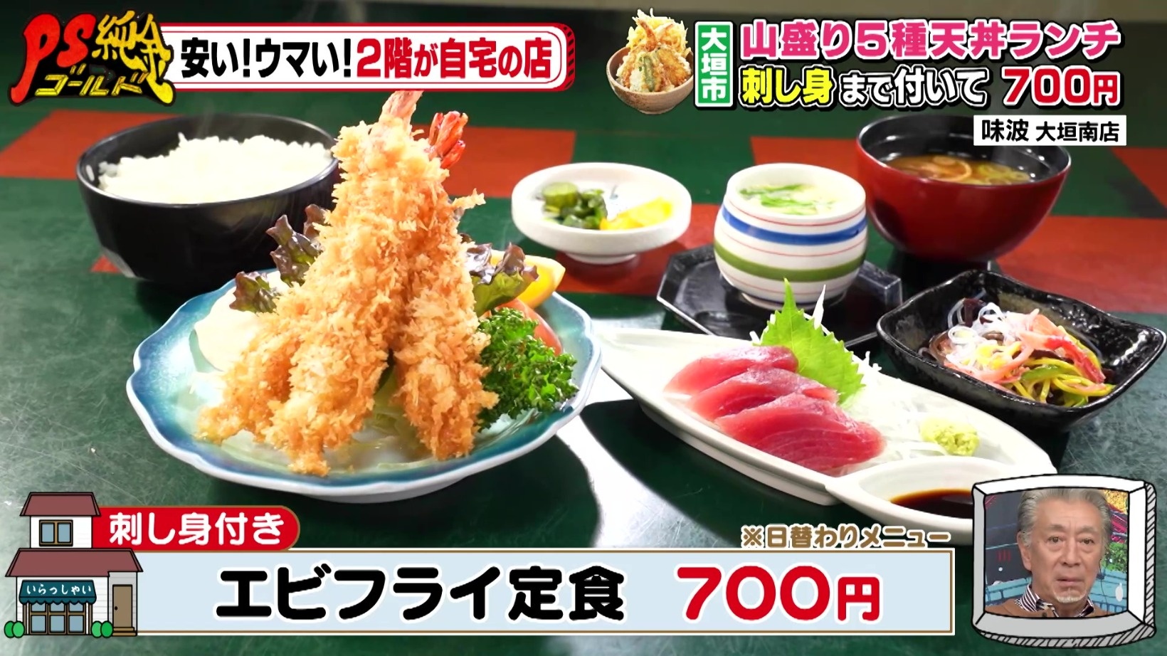 『PS純金（ゴールド）』安い!ウマい!2階が自宅の店!刺し身 ...