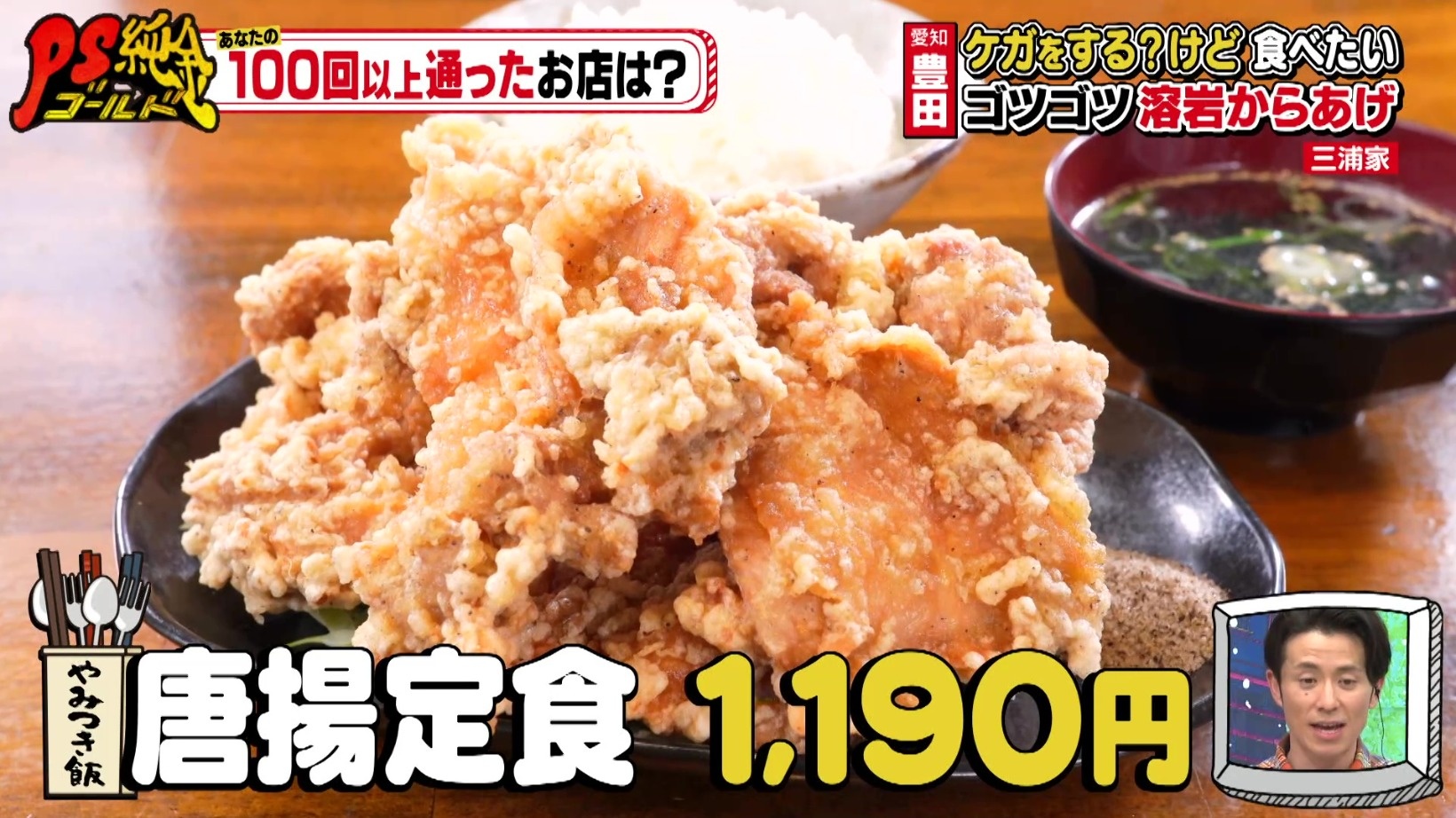 『PS純金（ゴールド）』あなたの100回以上通ったお店は？泣ける ...