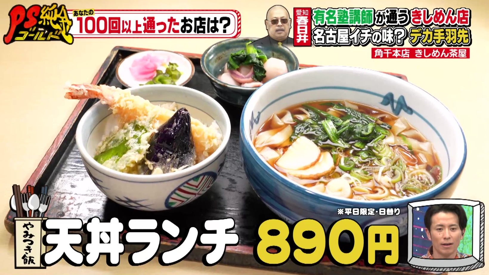 『PS純金（ゴールド）』あなたの100回以上通ったお店は？泣ける ...