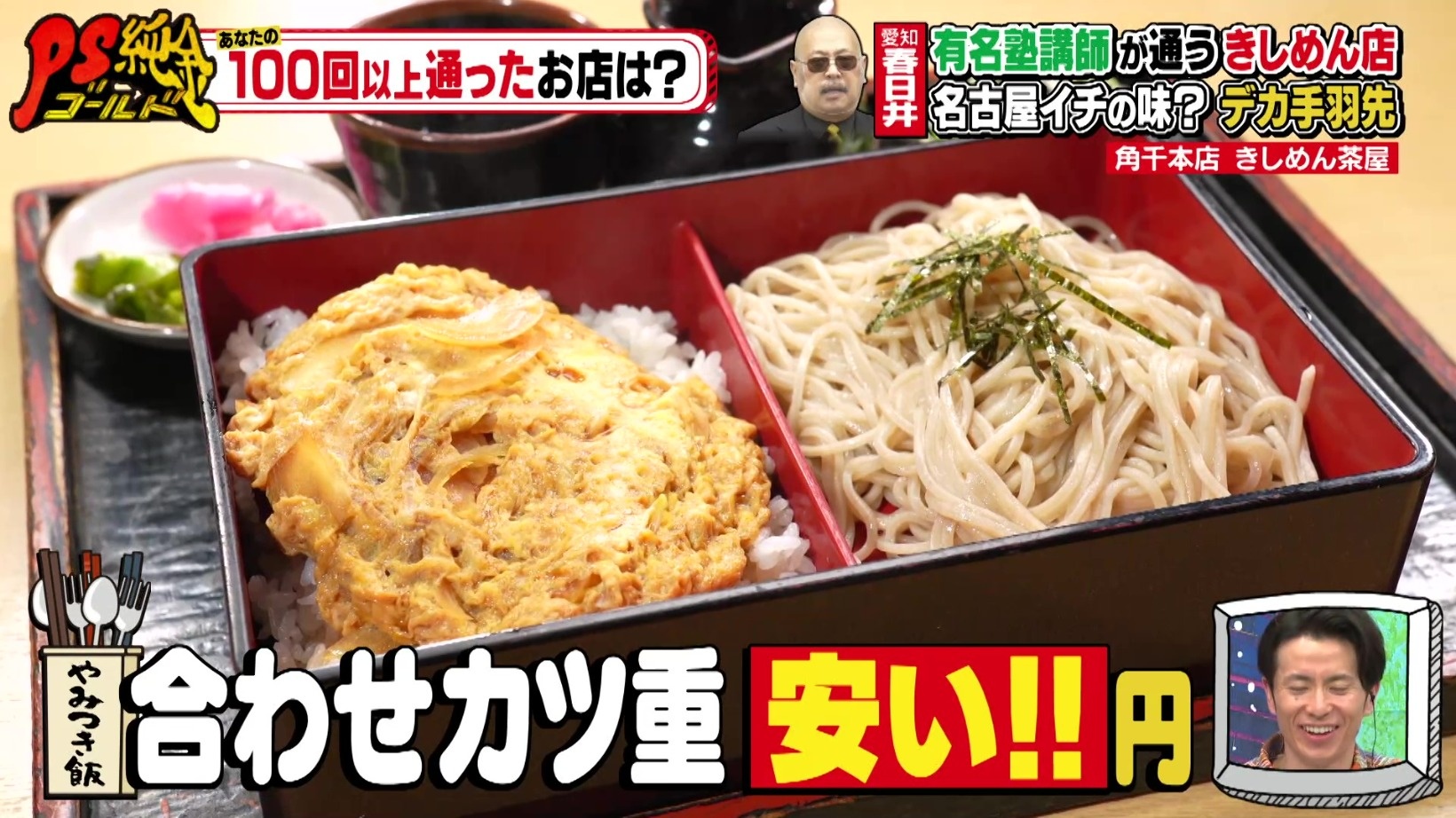 『PS純金（ゴールド）』あなたの100回以上通ったお店は？泣ける ...