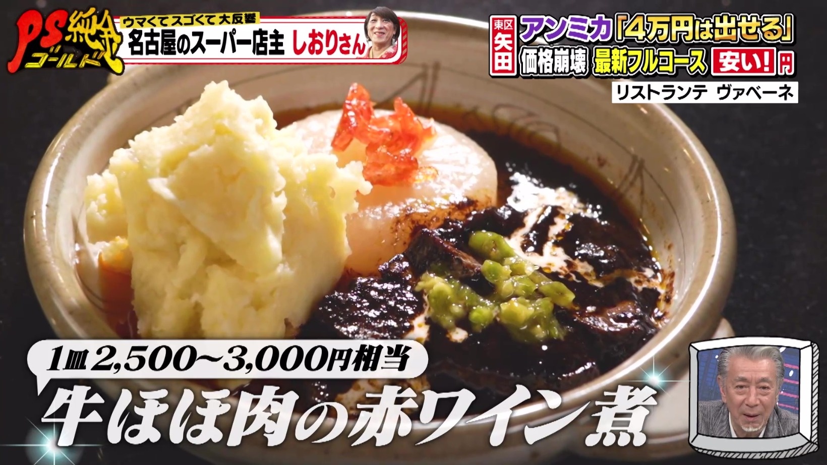 『PS純金（ゴールド）』ウマくてスゴくて大反響!名古屋の ...