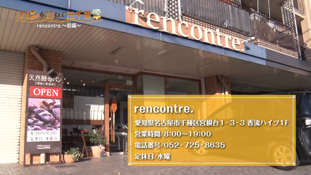 ハード系パンがズラリ 天然酵母で作る安心安全パン屋さん Rencontre の人気の秘密とは 前編 パンを訪ねて三千里 グルメ Locipo Press ハード系パンがズラリ 天然酵母で作る安心安全パン屋さん Rencontre の人気の秘密とは 前編 パンを訪ねて三千里 グルメ Locipo Press