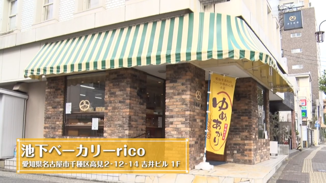 長年地元から愛さる温かく優しいパン屋さん 池下ベーカリーrico リコ の人気の秘密とは 前編 パンを訪ねて三千里 グルメ Locipo Press