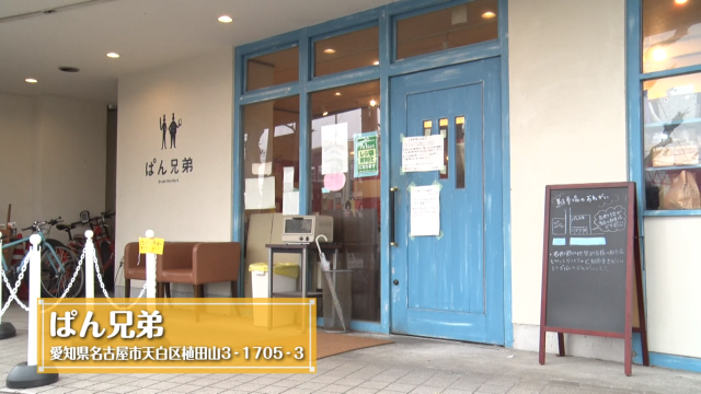 バラエティ豊かな品揃えが魅力 リーズナブルで美味しいと評判のパン屋さんの人気の秘密とは パンを訪ねて三千里 ぱん兄弟 前編 グルメ Locipo Press