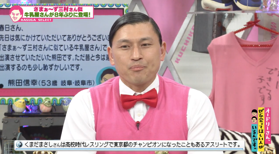 オードリーと8年ぶりに再会 さまぁ ず三村似の牛乳屋さんが顔出しngの理由とは オドぜひ エンタメ Locipo Press オードリーと8年ぶりに再会 さまぁ ず三村似の牛乳屋さんが顔出しngの理由とは オドぜひ エンタメ Locipo Press