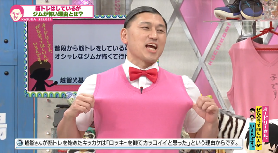 筋トレマニアの春日が大興奮 ジムを怖がるぜひらーにチームマッチョが熱血指導 オドぜひ エンタメ Locipo Press 筋トレマニアの春日が大興奮 ジムを怖がるぜひらーにチームマッチョが熱血指導 オドぜひ エンタメ Locipo Press