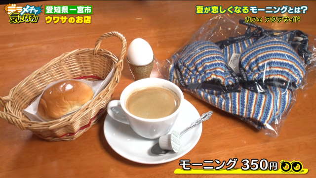 モーニング350円