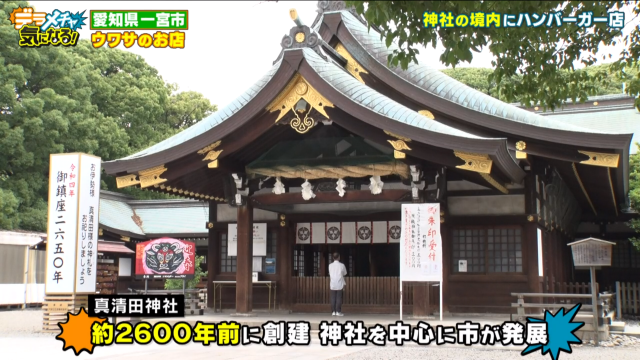 真清田神社