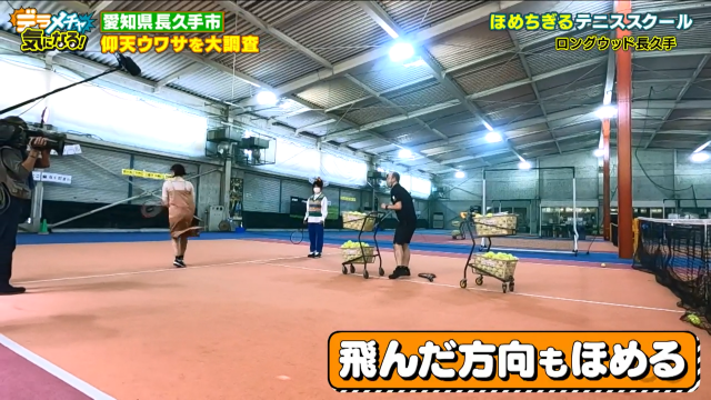 飛んだ方向