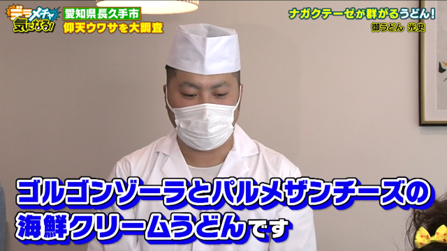 ゴルゴンゾーラと