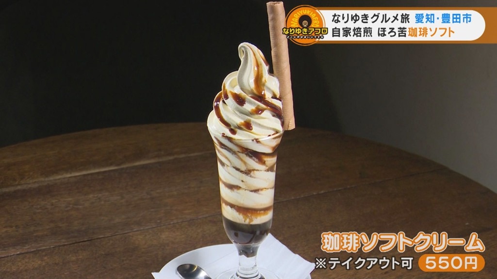 珈琲ソフトクリーム