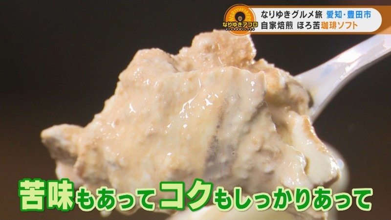 珈琲ソフトクリーム