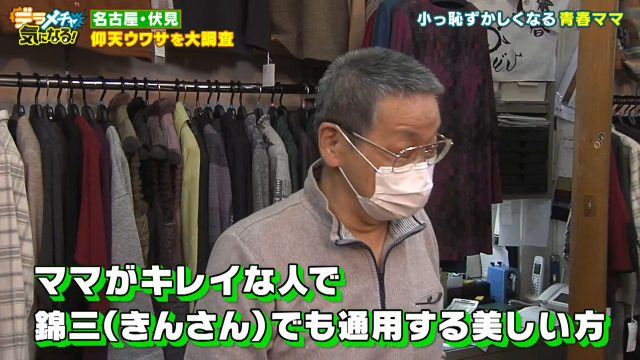 錦三でも通用