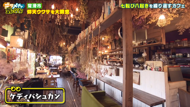 ケディバシュカン　店内