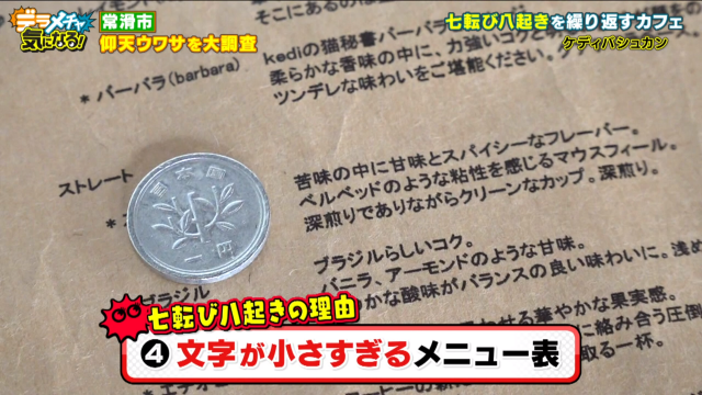 文字が小さすぎるメニュー表