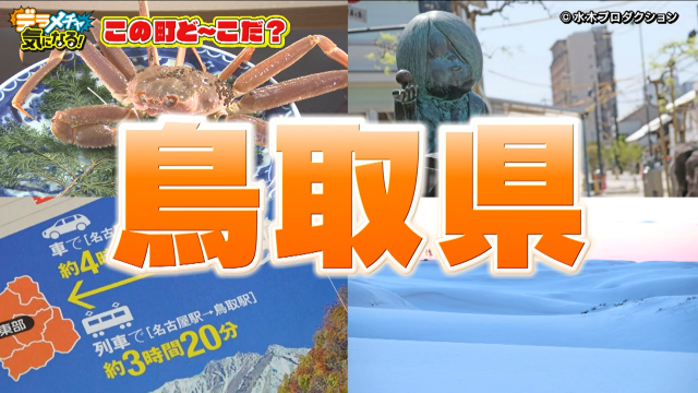 鳥取県