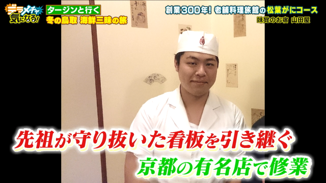 京都の有名店で修行