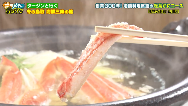 蟹すきのアップ