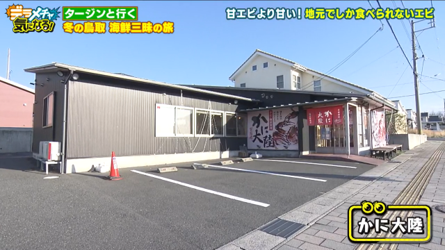 建物　カニ大陸
