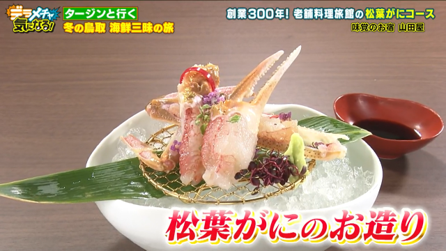 松葉がにのお造り