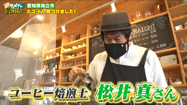 珈琲焙煎士・松井真さん