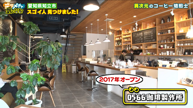 0566珈琲製作所