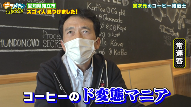 コーヒーのド変態マニア