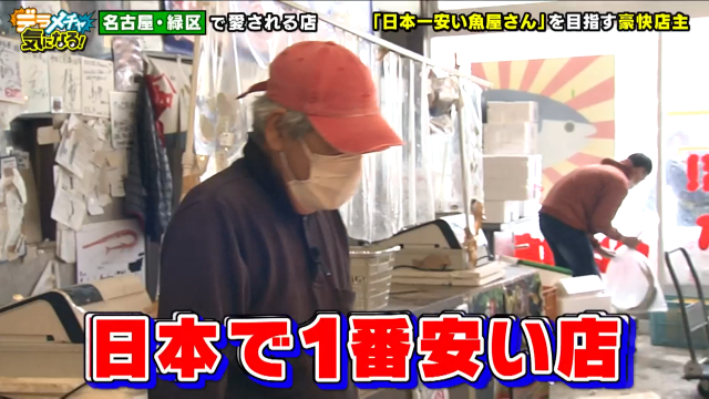 日本で一番安い店