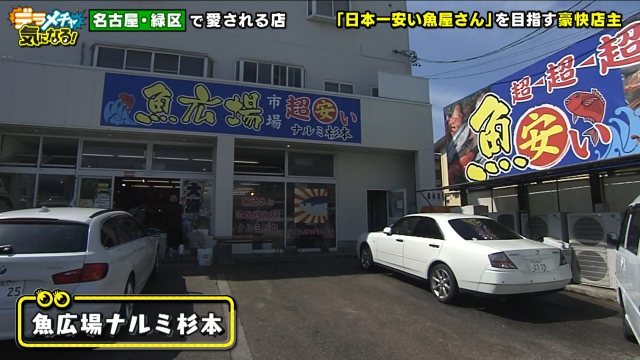 魚広場ナルミ杉本