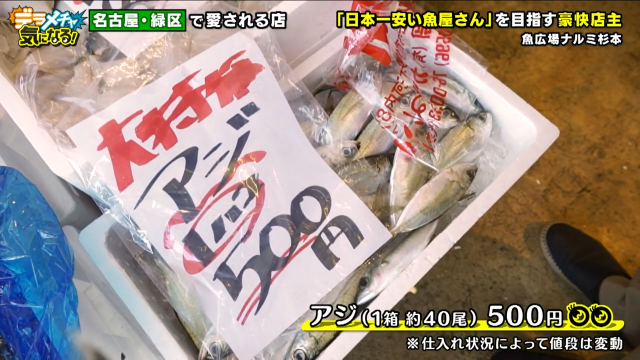大特価アジ