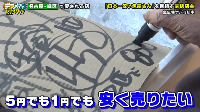 ５円でも１円でも安く売りたい