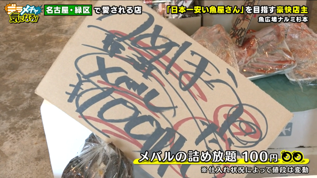メバル詰め放題２