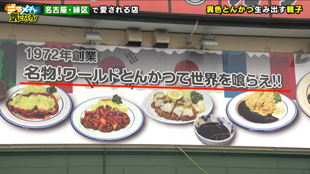 とんかつで世界を喰らえ