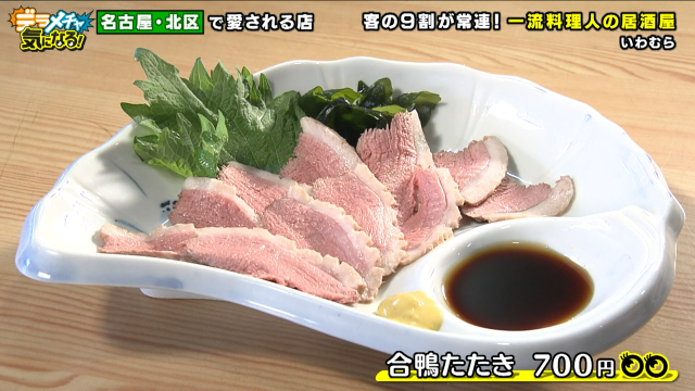 合鴨のたたき