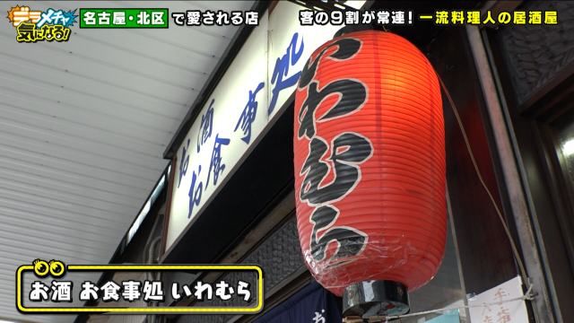 お酒 お食事処 いわむら