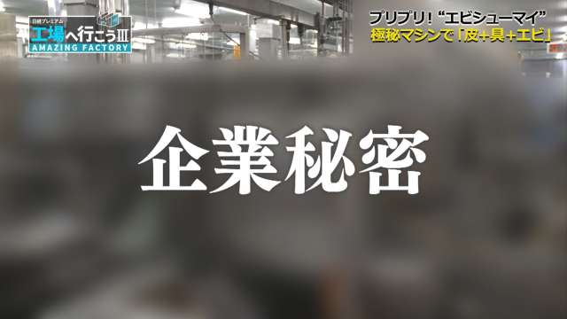 企業秘密
