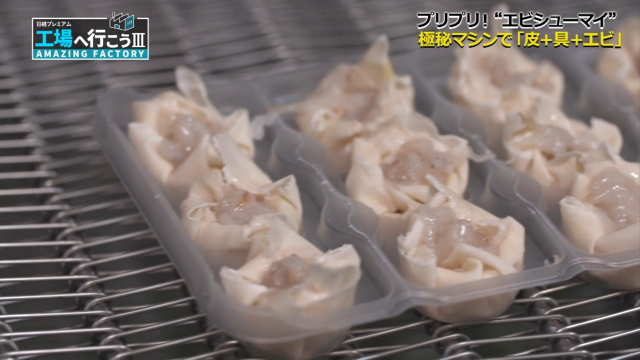 エビシューマイ