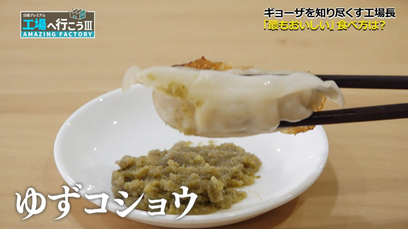 柚子こしょう
