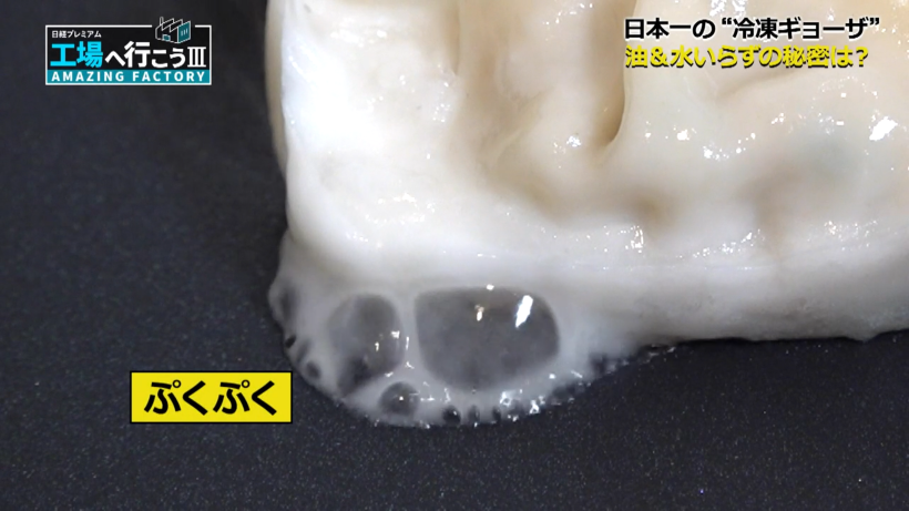 ぷくぷくするギョーザ