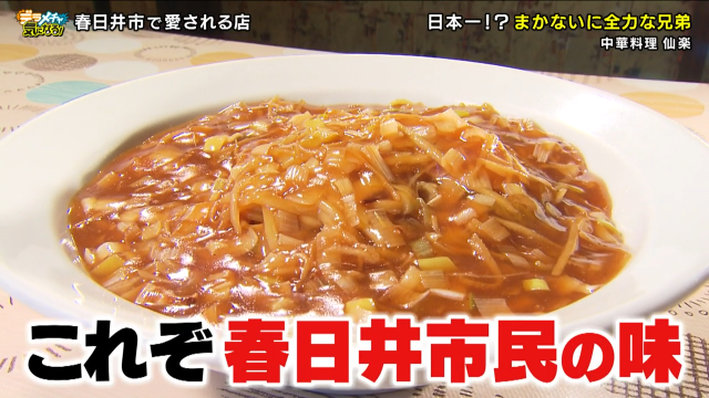 春日井市民の味