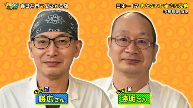 兄の登勝広さんと弟の勝明さん