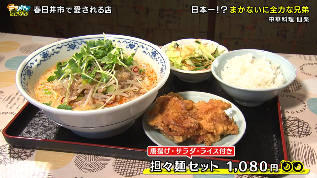 タンタンメンセット
