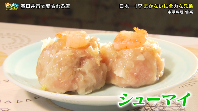 シューマイ