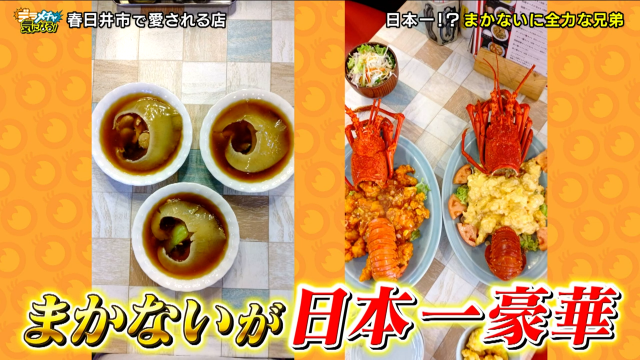 日本一豪華なまかない