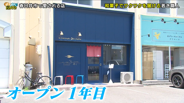 ひと月築く